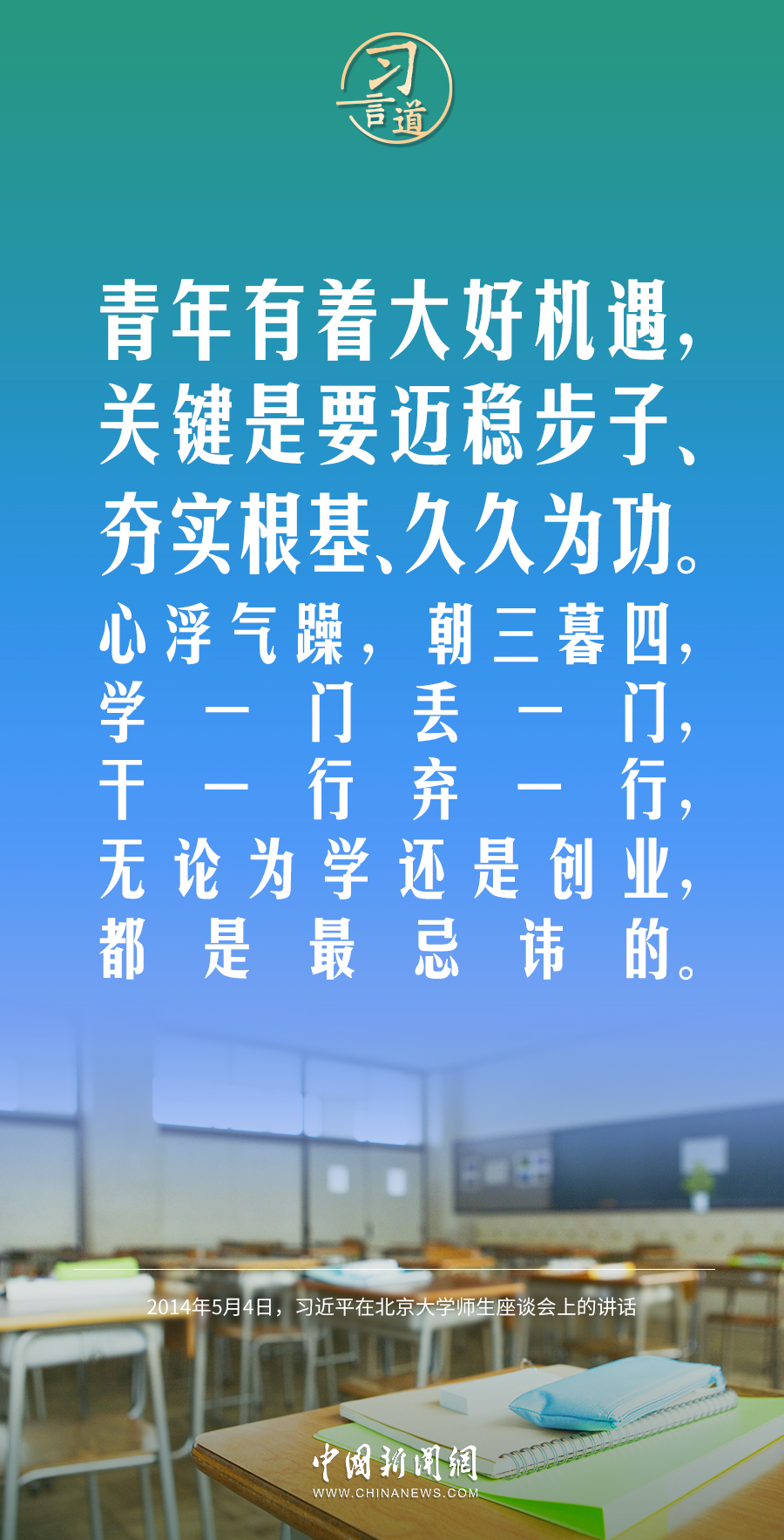 【開學(xué)第一課】習(xí)言道｜生活從不眷顧因循守舊、滿足現(xiàn)狀者