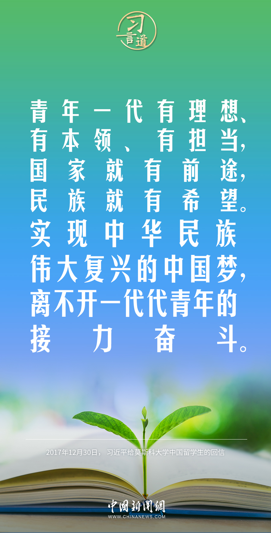 【開學(xué)第一課】習(xí)言道｜生活從不眷顧因循守舊、滿足現(xiàn)狀者