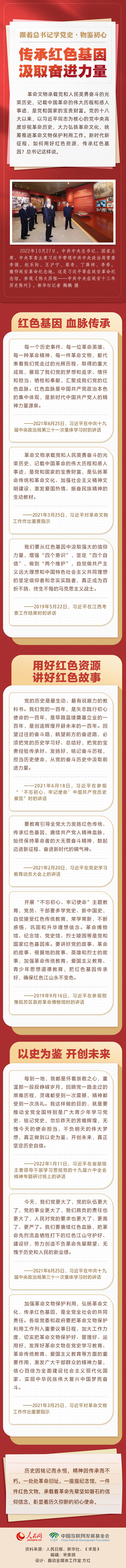 跟著總書記學(xué)黨史·物鑒初心 傳承紅色基因 汲取奮進力量