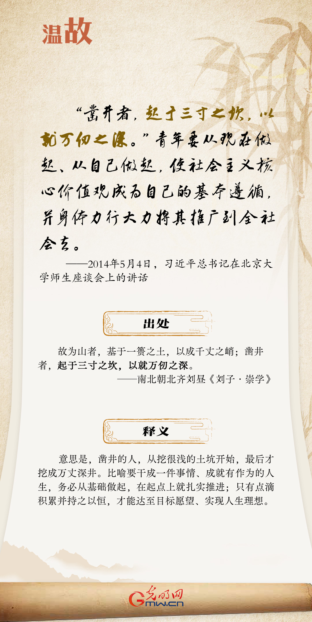 開(kāi)學(xué)第一課丨總書(shū)記古語(yǔ)“勸學(xué)”：積累篇