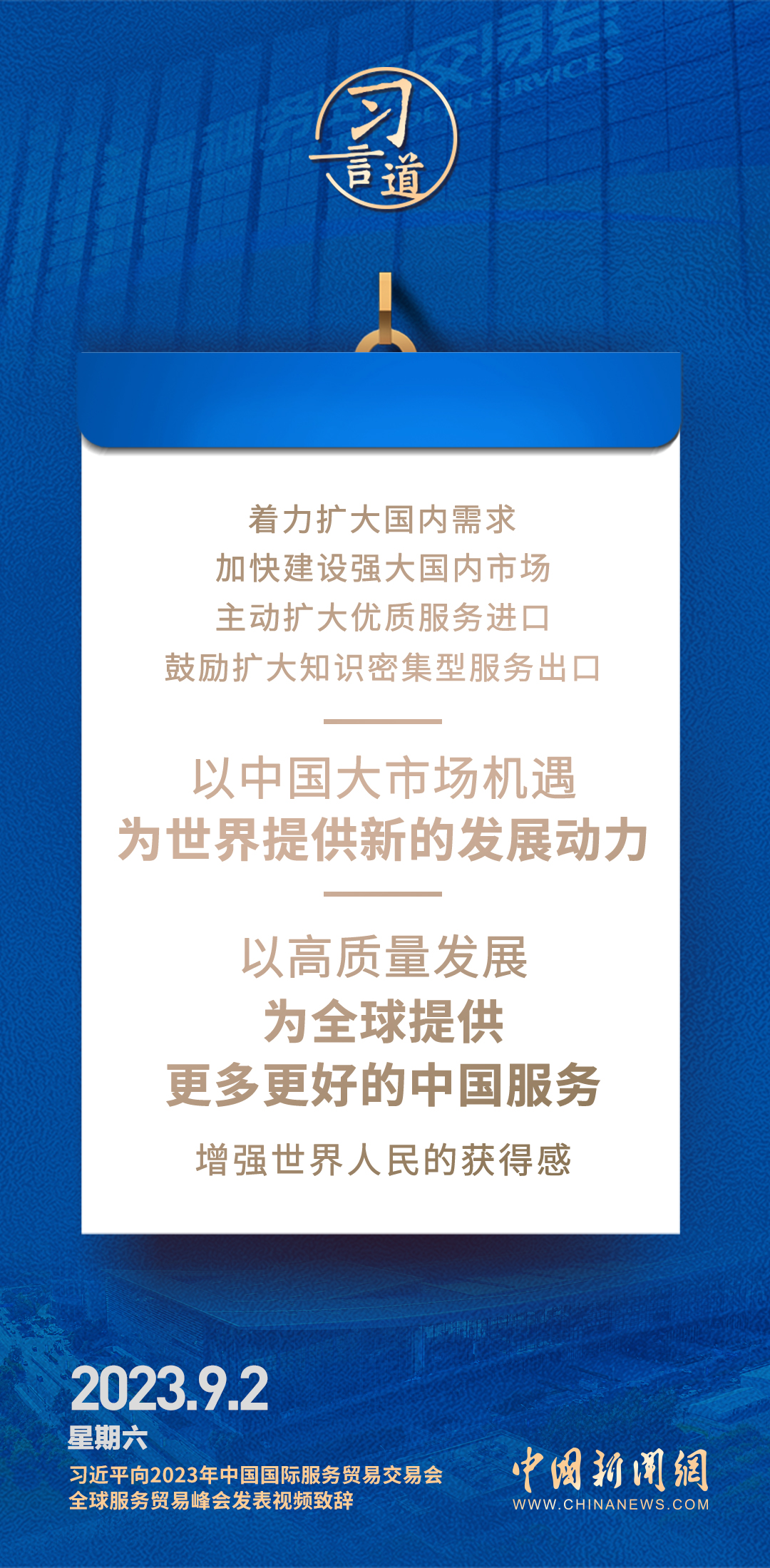 習(xí)言道｜以中國大市場機(jī)遇為世界提供新的發(fā)展動力