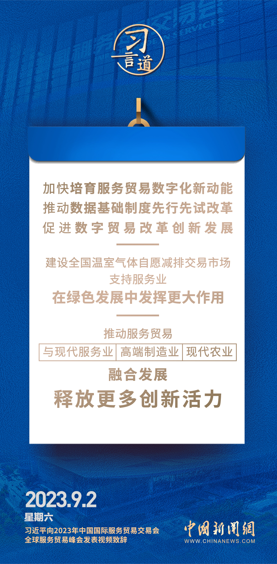 習(xí)言道｜以中國大市場機(jī)遇為世界提供新的發(fā)展動力