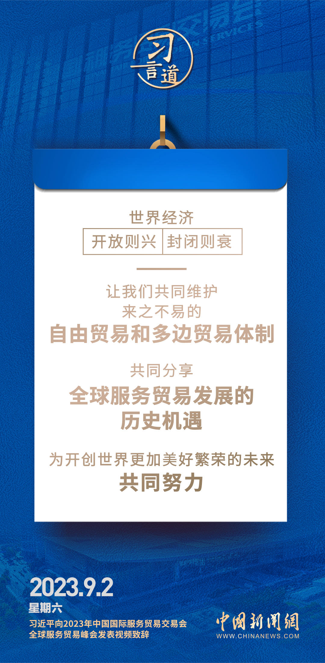 習(xí)言道｜以中國大市場機(jī)遇為世界提供新的發(fā)展動力