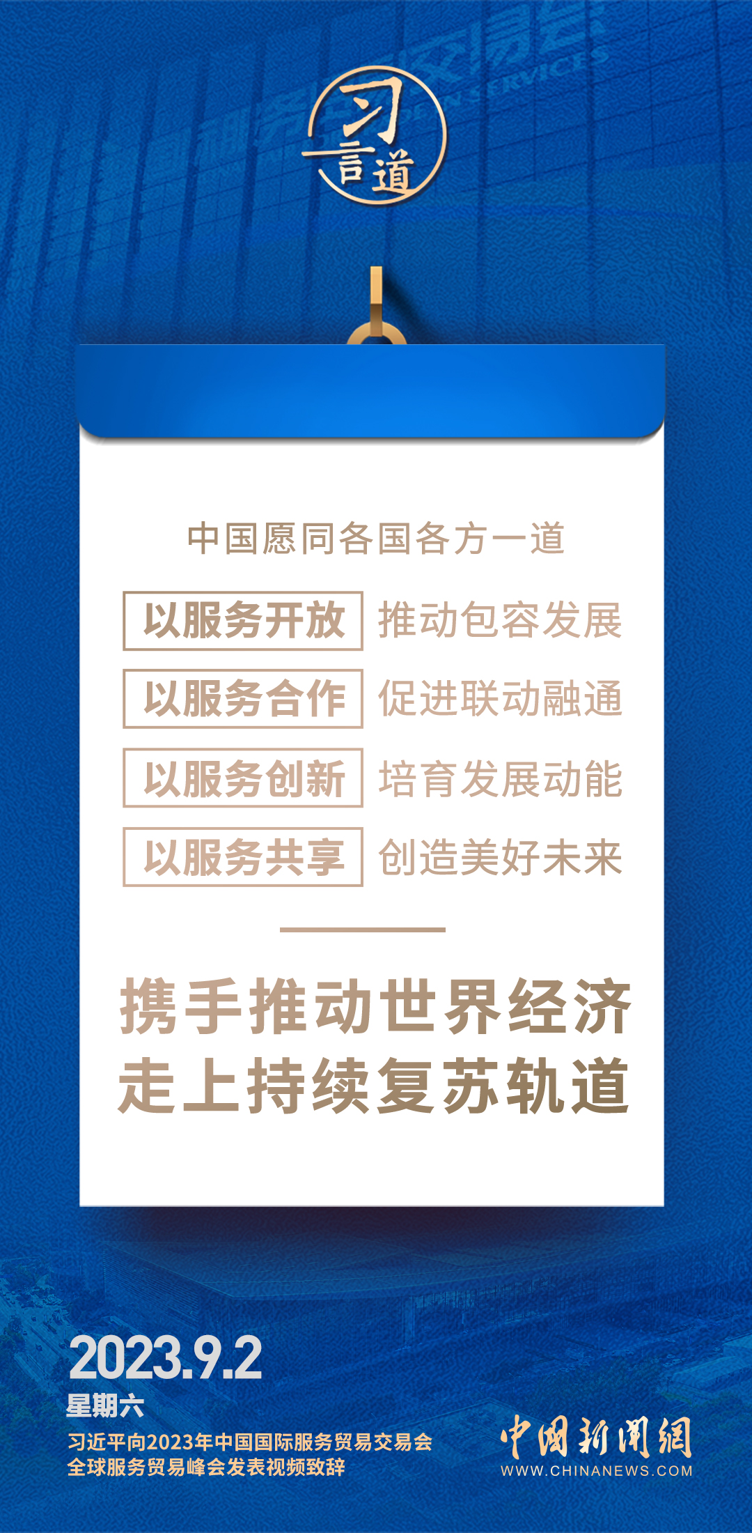 習(xí)言道｜以中國大市場機(jī)遇為世界提供新的發(fā)展動力