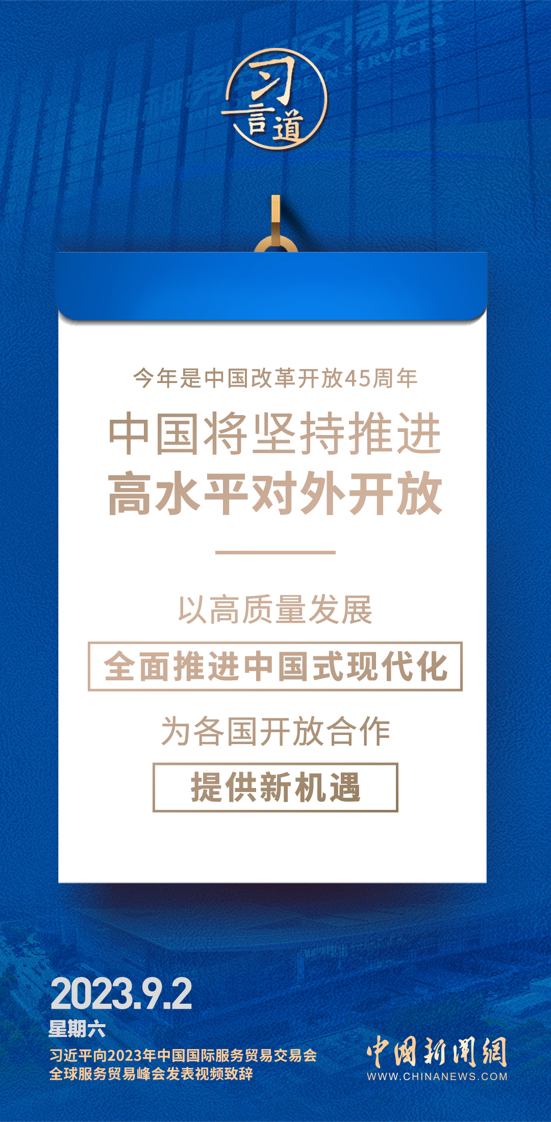 習(xí)言道｜以中國大市場機(jī)遇為世界提供新的發(fā)展動力