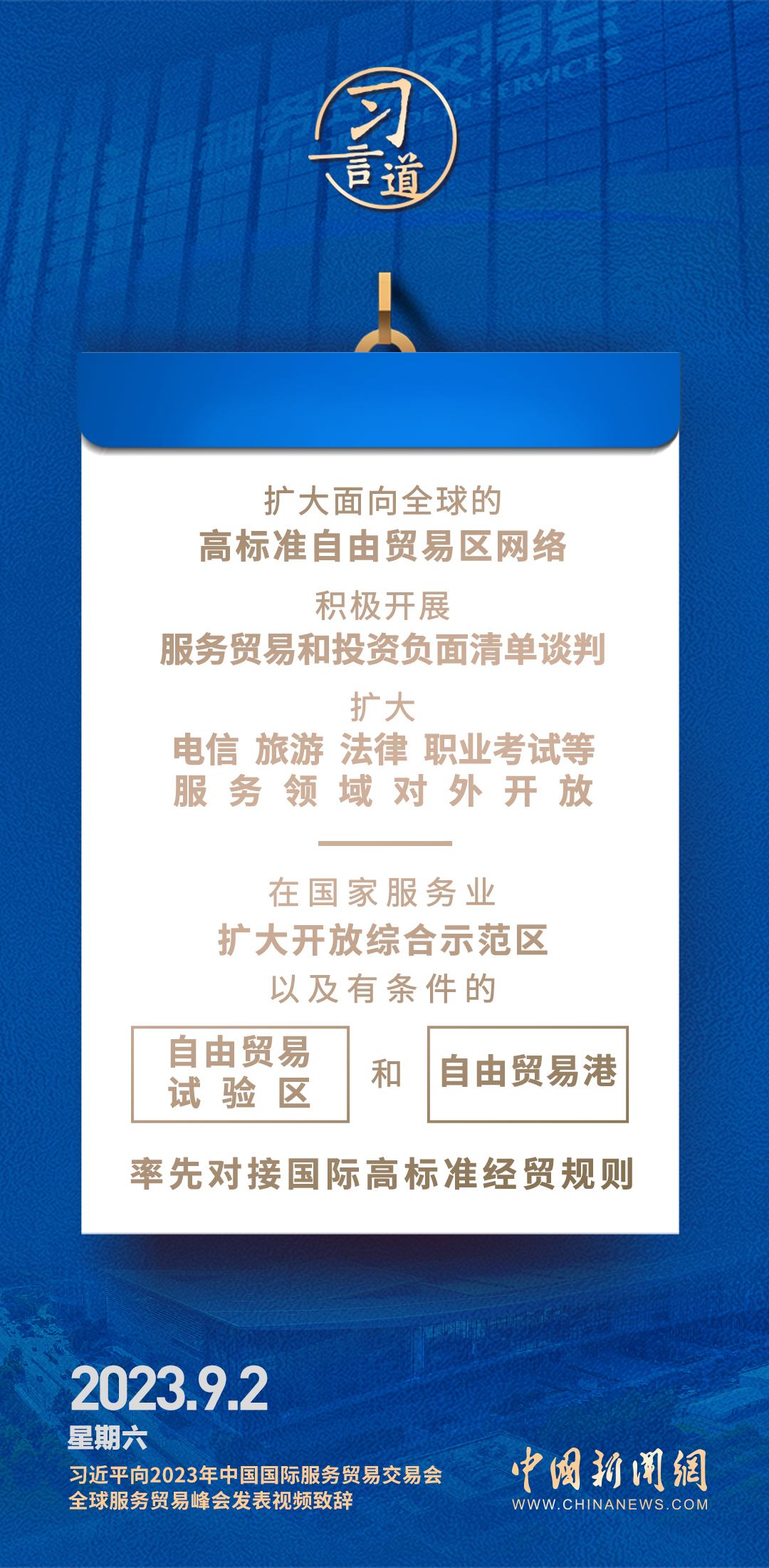 習(xí)言道｜以中國大市場機(jī)遇為世界提供新的發(fā)展動力