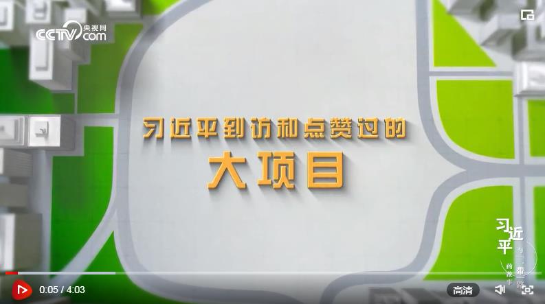 習(xí)近平與“一帶一路”的故事丨從“大寫意”到“工筆畫”