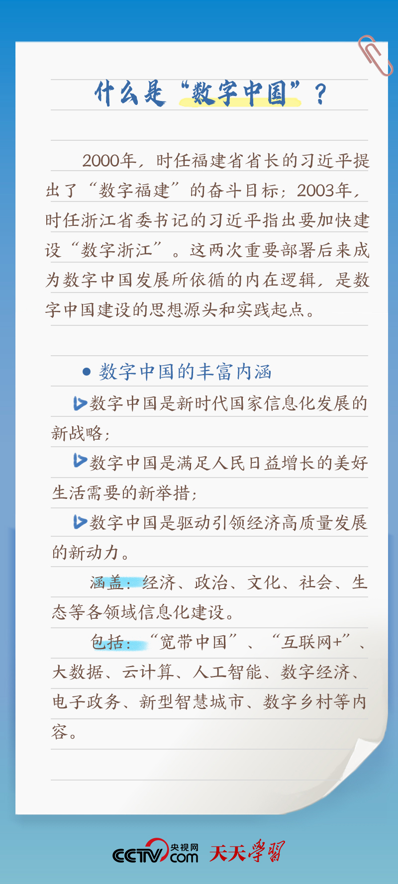 天天學習｜習近平賀信中提到的“數(shù)字中國”，你了解多少？