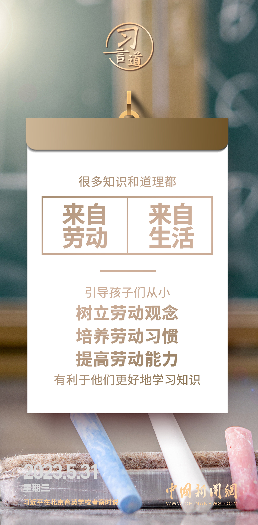 【開學第一課】習言道｜要像海綿吸水一樣學習知識