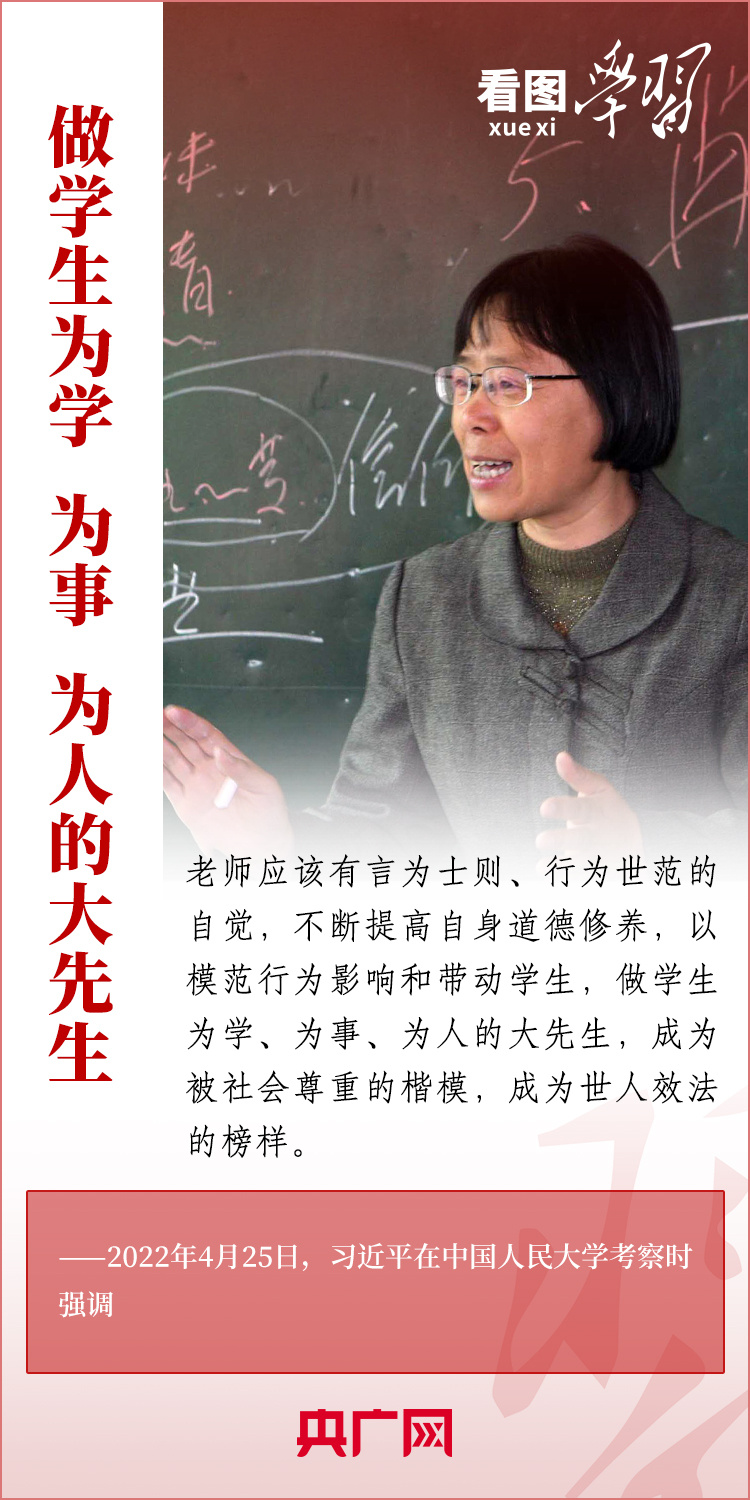 看圖學習丨當好學生成長的引路人 總書記寄語人民教師