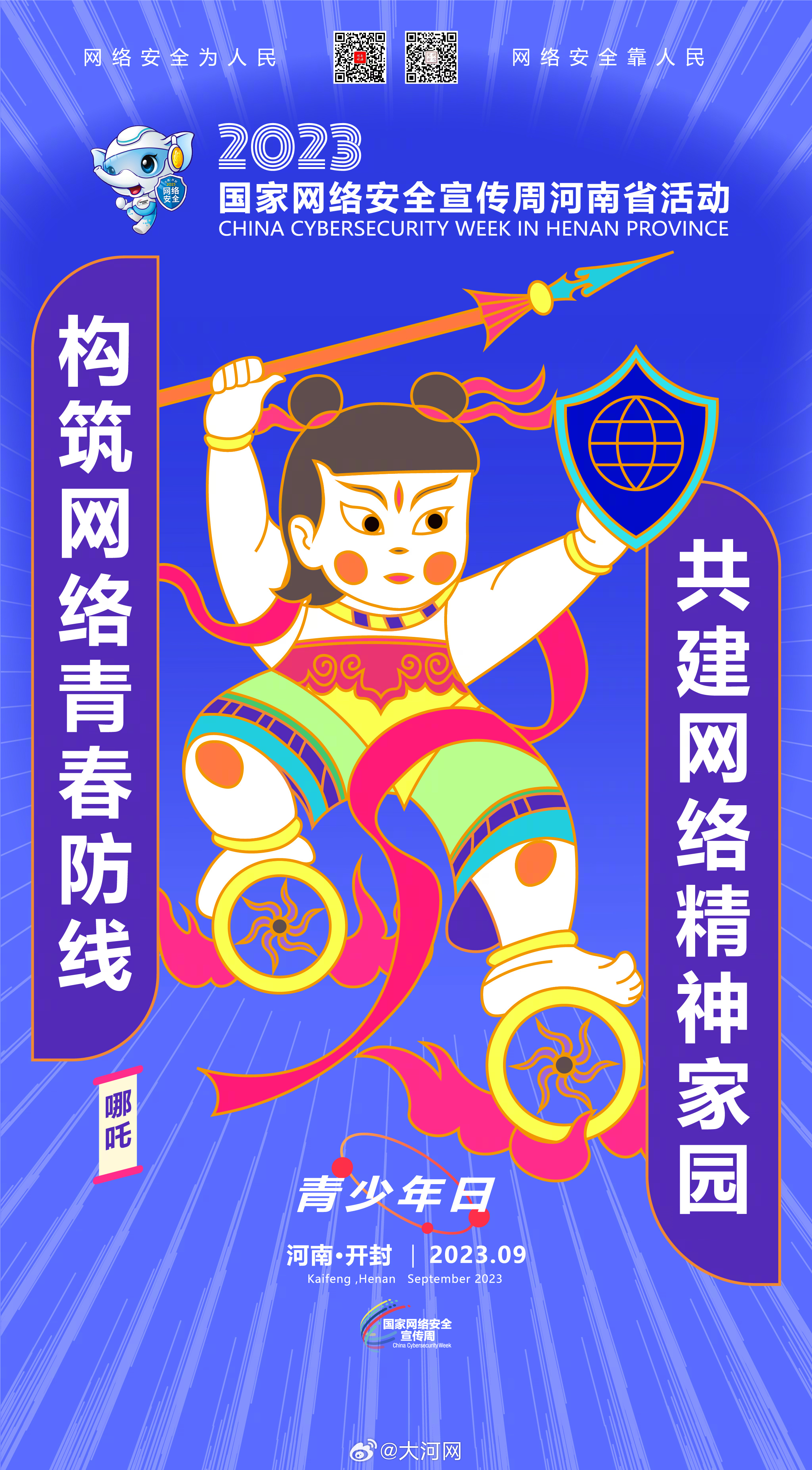 #聚焦2023網(wǎng)絡(luò)安全宣傳周河南省活動(dòng)# 筑牢網(wǎng)絡(luò)安全防線，誰(shuí)都不是旁觀者！ #網(wǎng)絡(luò)安全賦能美好生活##網(wǎng)絡(luò)安全護(hù)航高質(zhì)量發(fā)展#