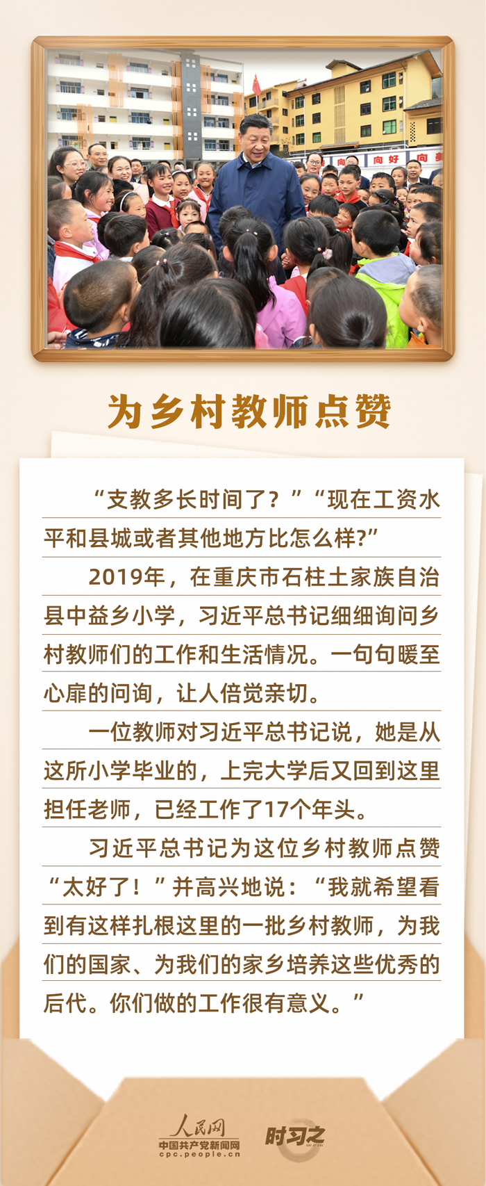 時習(xí)之 開學(xué)第一課｜念師恩、頌師情 重溫總書記與教師之間的暖心故事