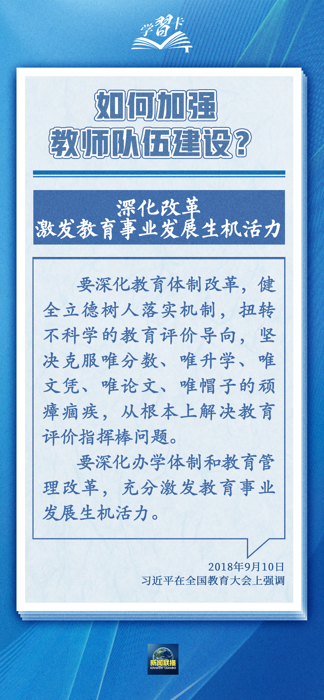 學(xué)習(xí)卡丨如何做一名好老師？總書記強(qiáng)調(diào)四點(diǎn)要求