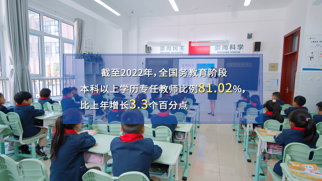 開學(xué)第一課丨【總書記的教書育人觀】建設(shè)教育強國，健全中國特色教師教育體系