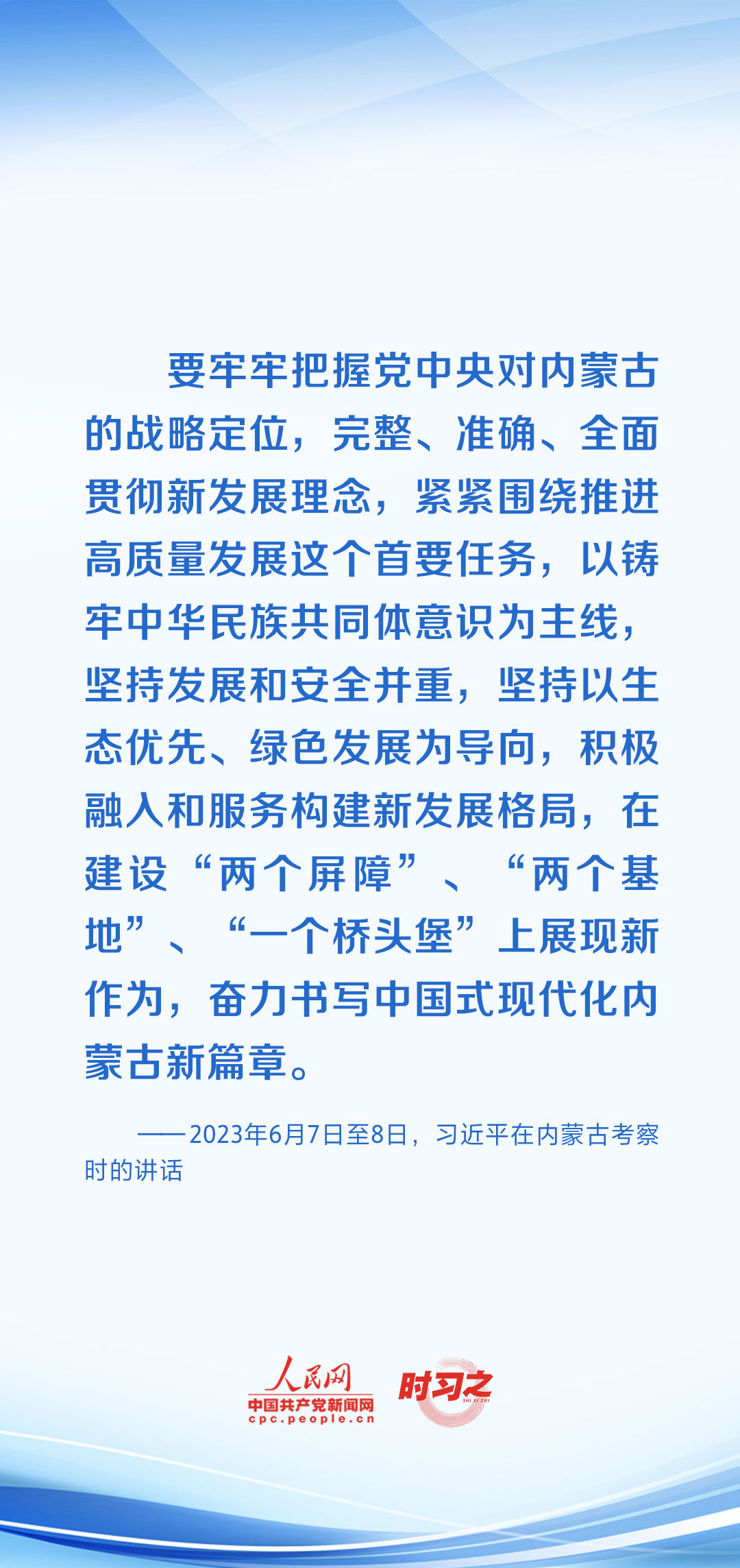 時(shí)習(xí)之 開局之年，習(xí)近平反復(fù)強(qiáng)調(diào)牢牢把握這個(gè)“首要任務(wù)”