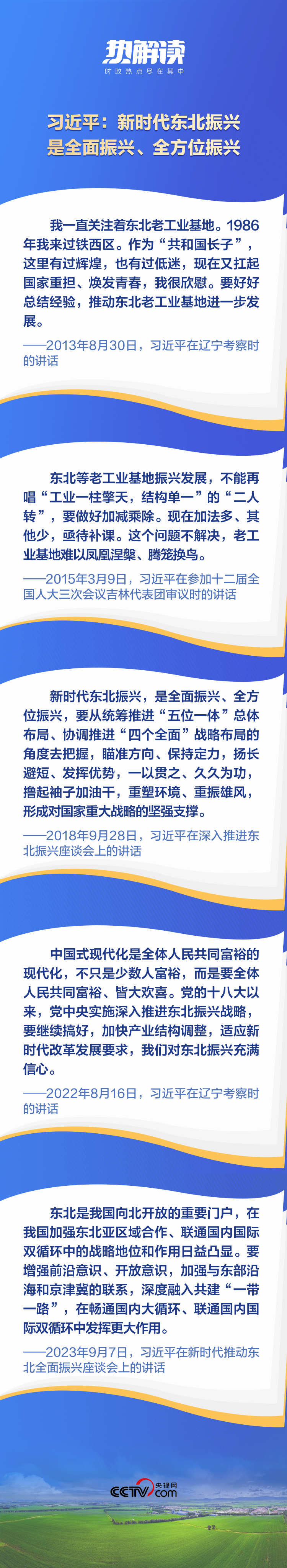 熱解讀丨重要座談會上，總書記這句話意味深長