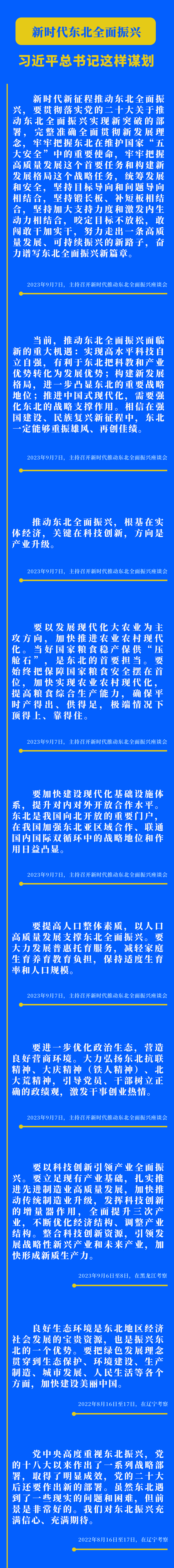 新時代東北全面振興，習(xí)近平總書記這樣謀劃