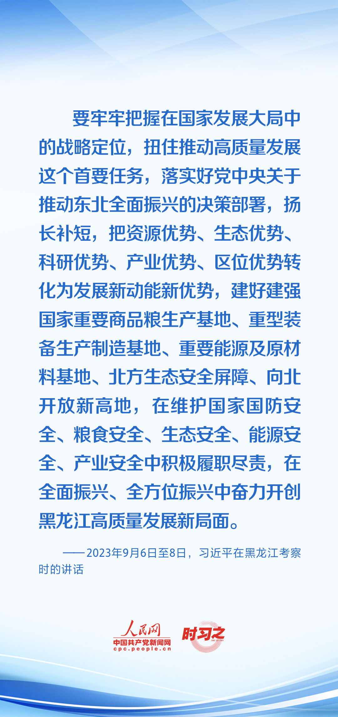 時(shí)習(xí)之 開局之年，習(xí)近平反復(fù)強(qiáng)調(diào)牢牢把握這個(gè)“首要任務(wù)”