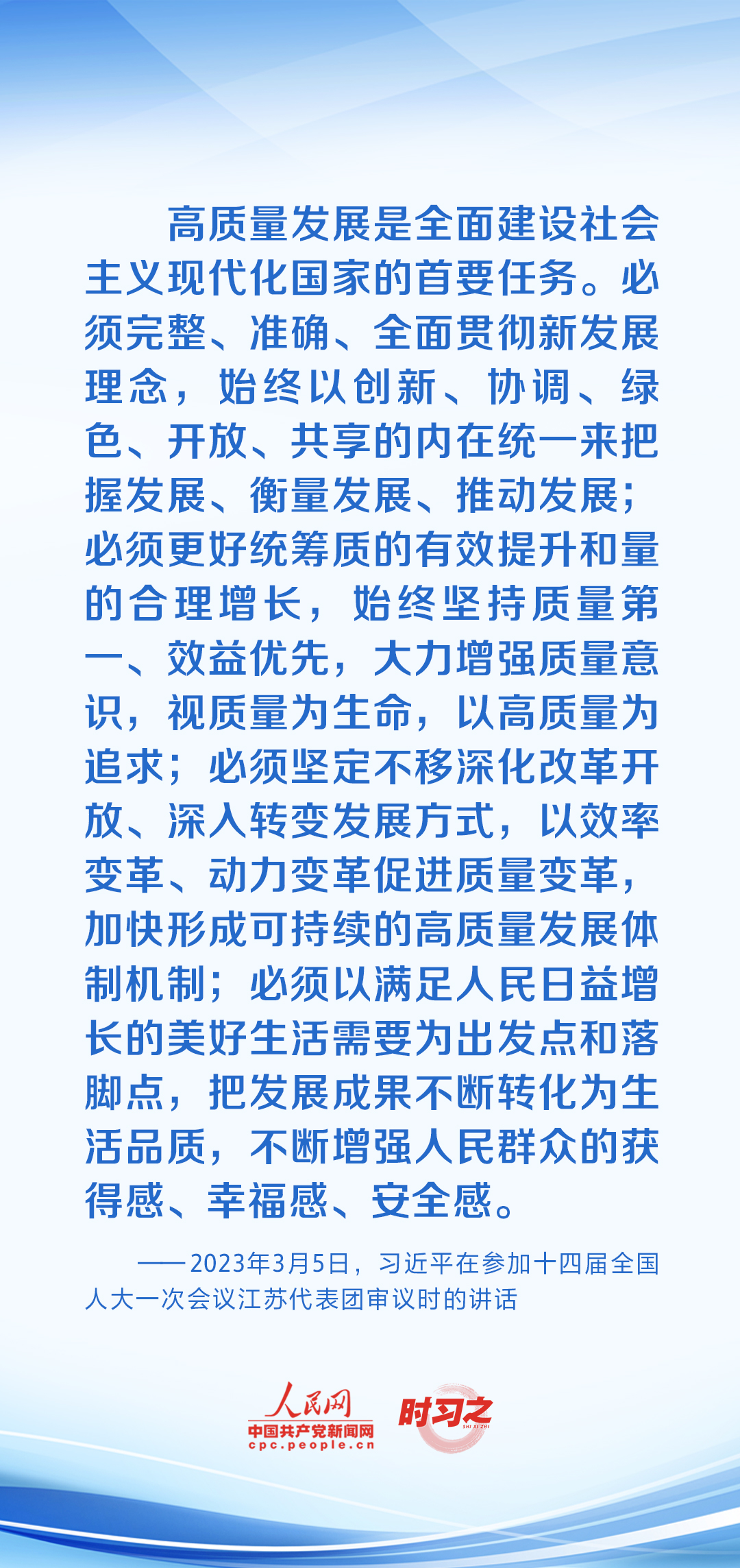 時(shí)習(xí)之 開局之年，習(xí)近平反復(fù)強(qiáng)調(diào)牢牢把握這個(gè)“首要任務(wù)”