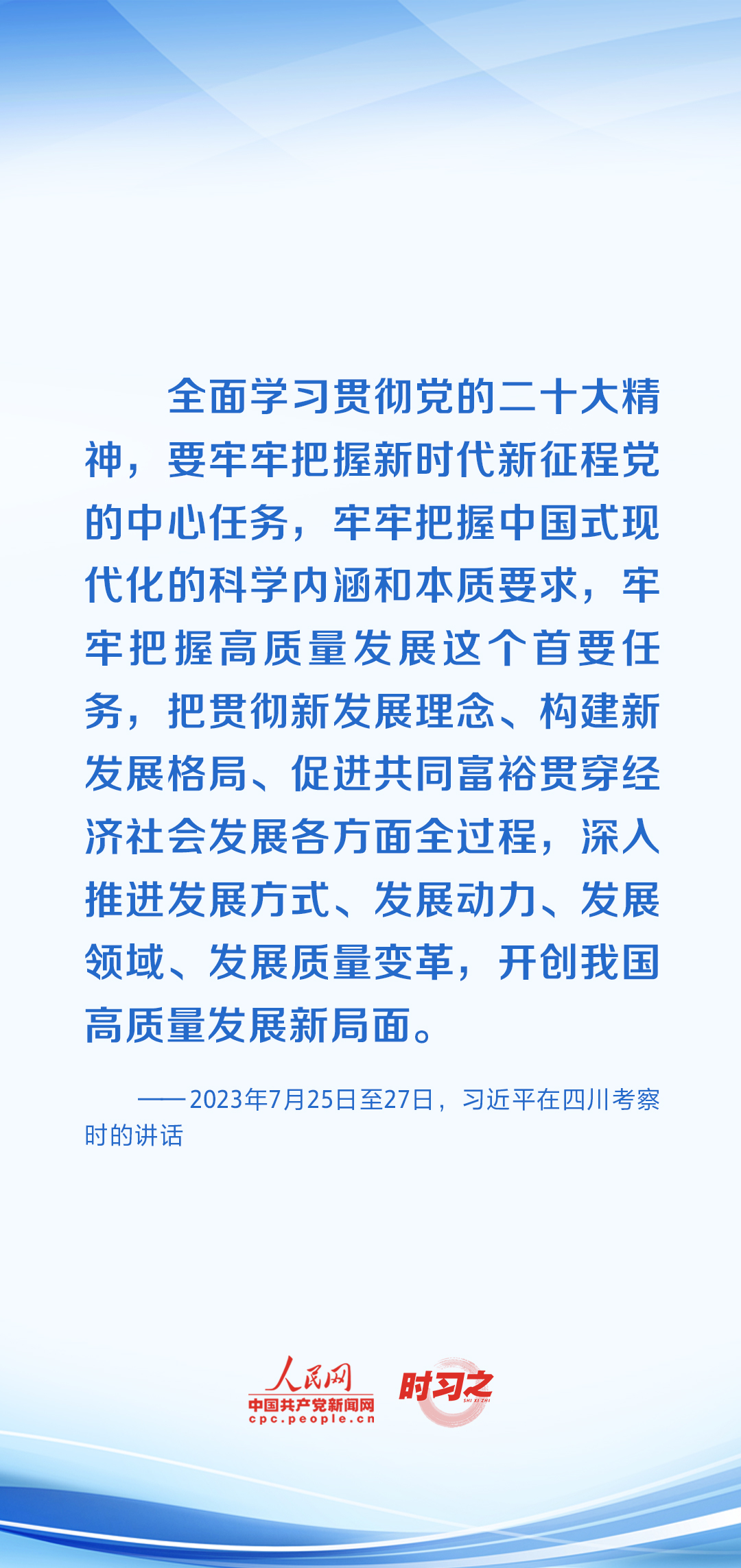 時(shí)習(xí)之 開局之年，習(xí)近平反復(fù)強(qiáng)調(diào)牢牢把握這個(gè)“首要任務(wù)”