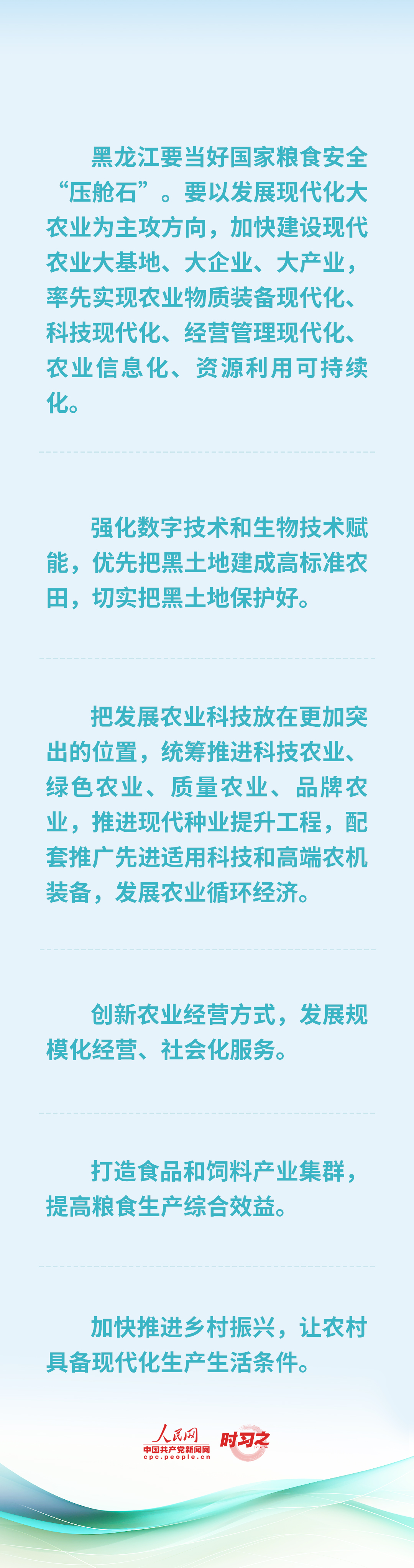 時習(xí)之 黑龍江要當(dāng)好國家糧食安全“壓艙石”習(xí)近平強(qiáng)調(diào)這些重點(diǎn)