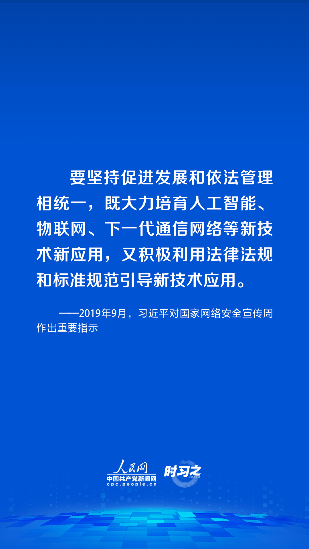 時(shí)習(xí)之 習(xí)近平論述網(wǎng)絡(luò)安全：網(wǎng)絡(luò)空間不是“法外之地”