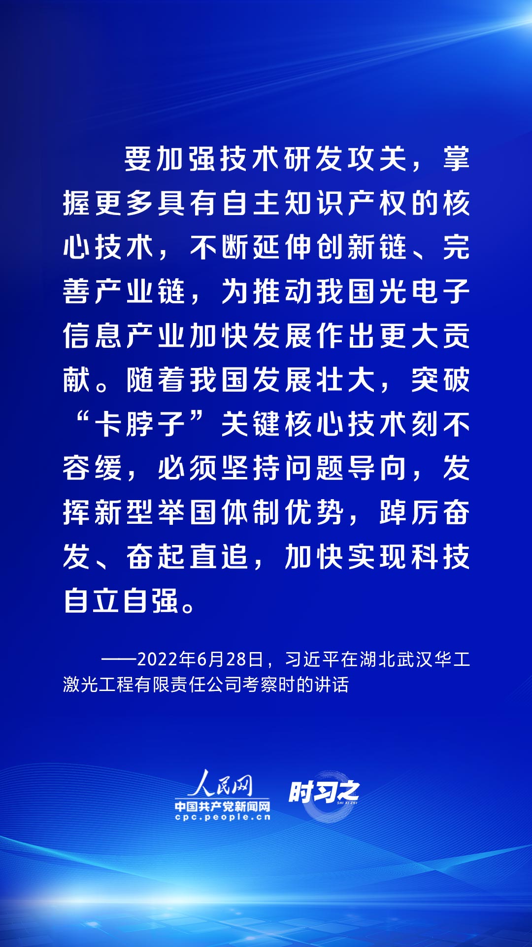 時習之 習近平論述網(wǎng)絡安全：互聯(lián)網(wǎng)核心技術是最大的“命門”