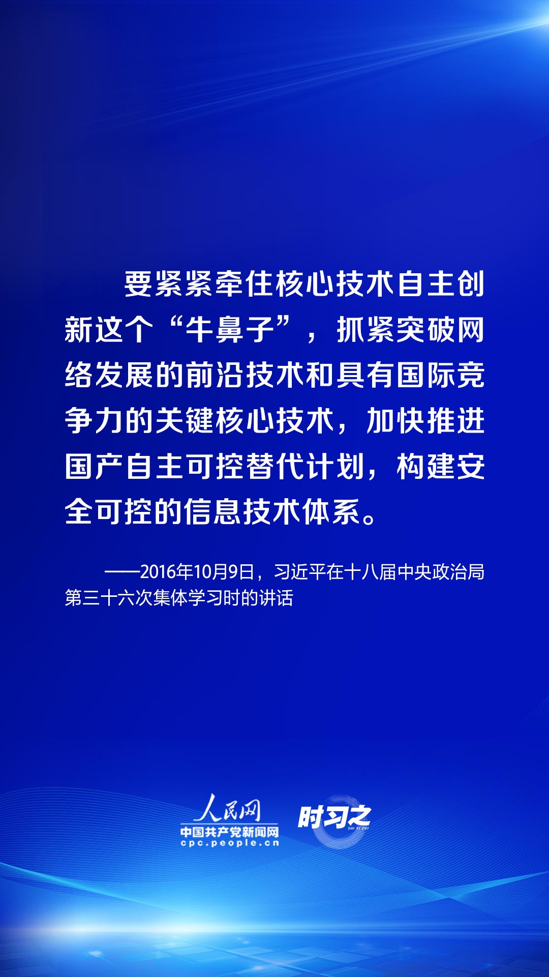 時習之 習近平論述網(wǎng)絡安全：互聯(lián)網(wǎng)核心技術是最大的“命門”