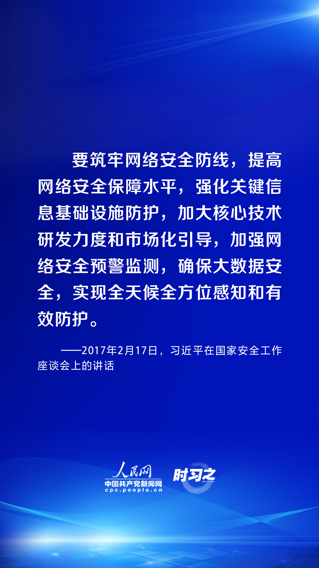 時習之 習近平論述網(wǎng)絡安全：互聯(lián)網(wǎng)核心技術是最大的“命門”