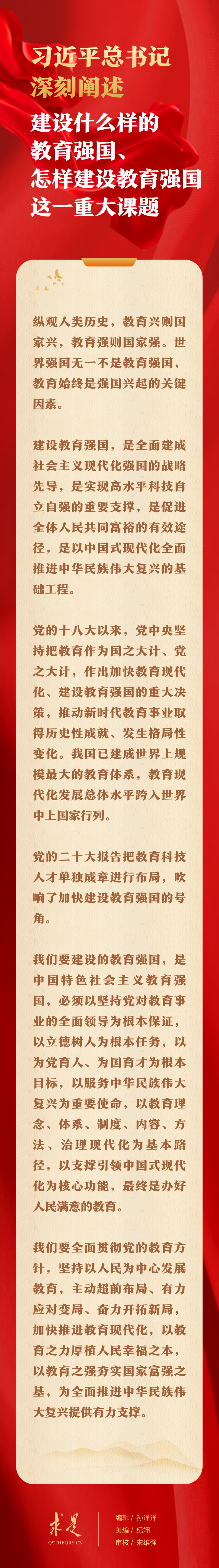 習(xí)近平總書記深刻闡述建設(shè)什么樣的教育強(qiáng)國、怎樣建設(shè)教育強(qiáng)國這一重大課題