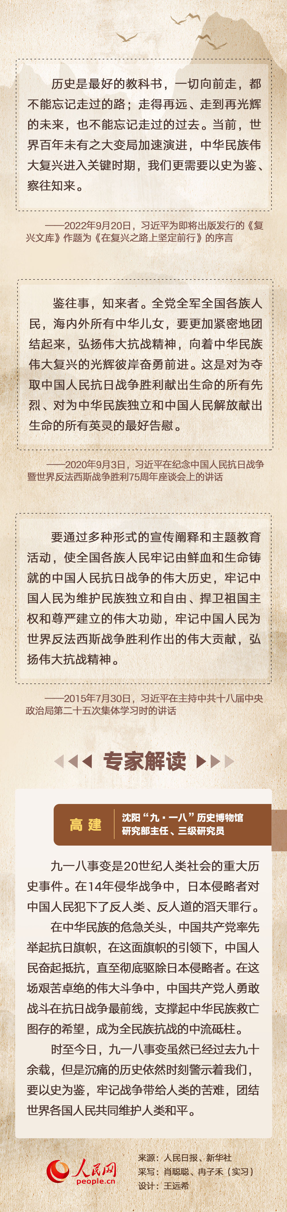 勿忘九一八！總書記這些話語擲地有聲