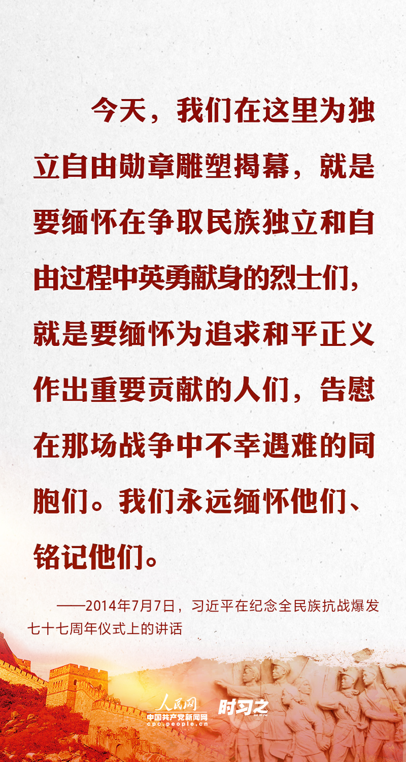 時習(xí)之 銘記歷史 崇尚英雄 牢記習(xí)近平這些囑托