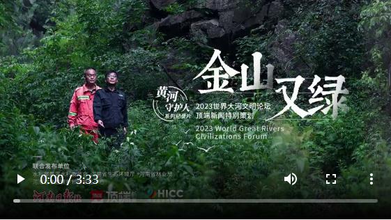 “金山”又綠黃河岸！小秦嶺上演生態(tài)蝶變丨黃河守護人⑤