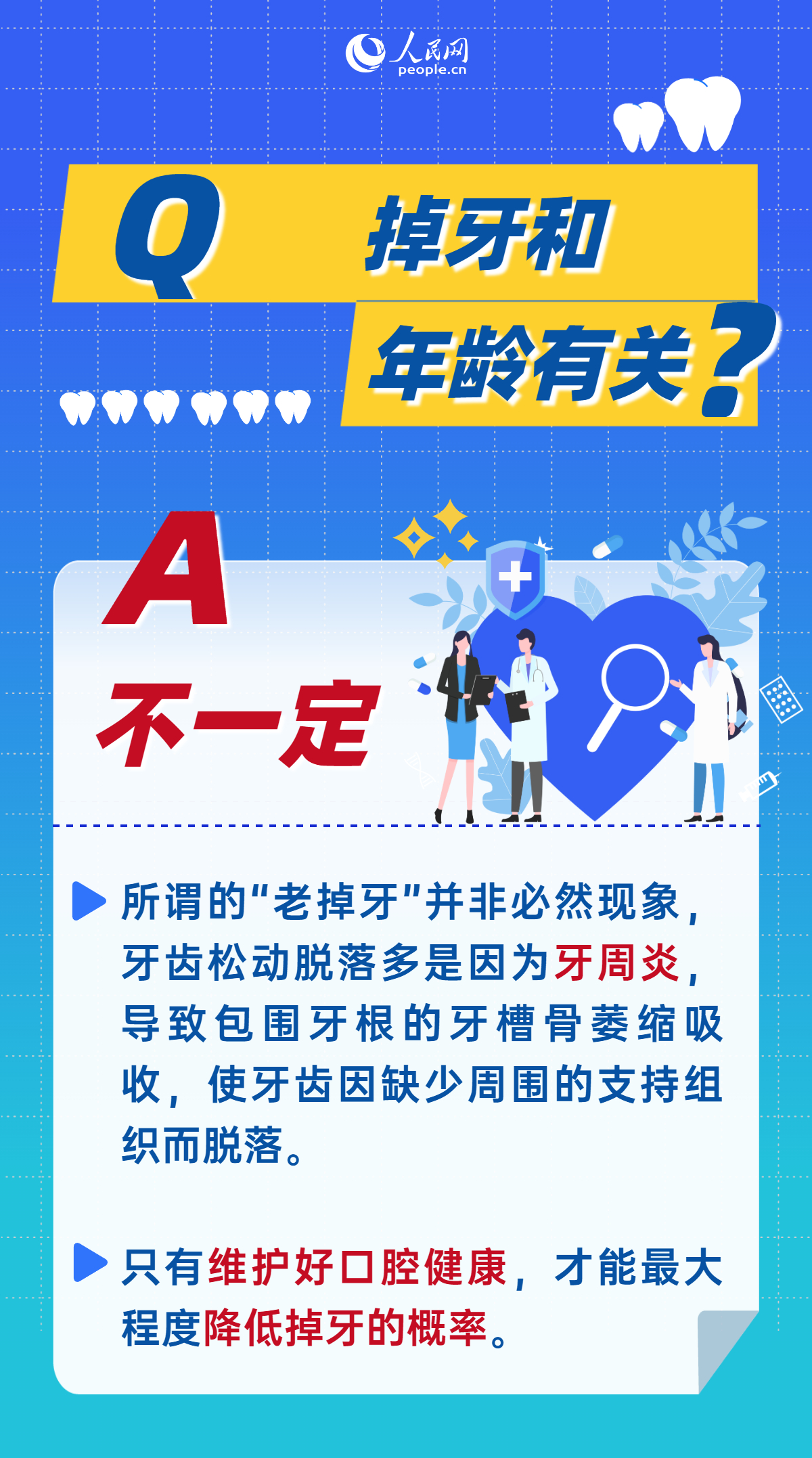 全國愛牙日：這9個常見護(hù)牙誤區(qū)，你中招了嗎？