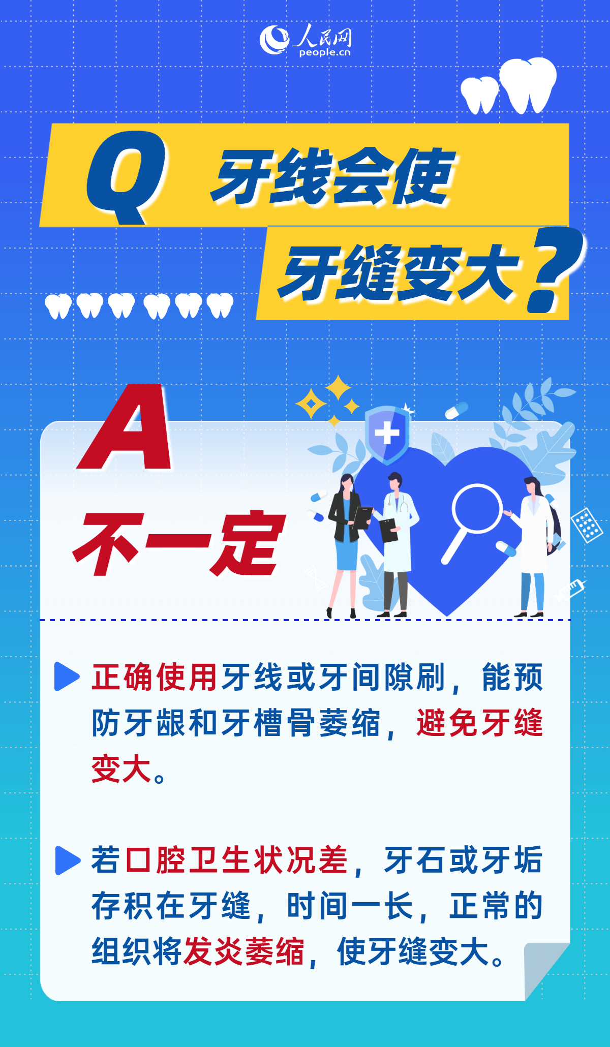 全國愛牙日：這9個常見護(hù)牙誤區(qū)，你中招了嗎？