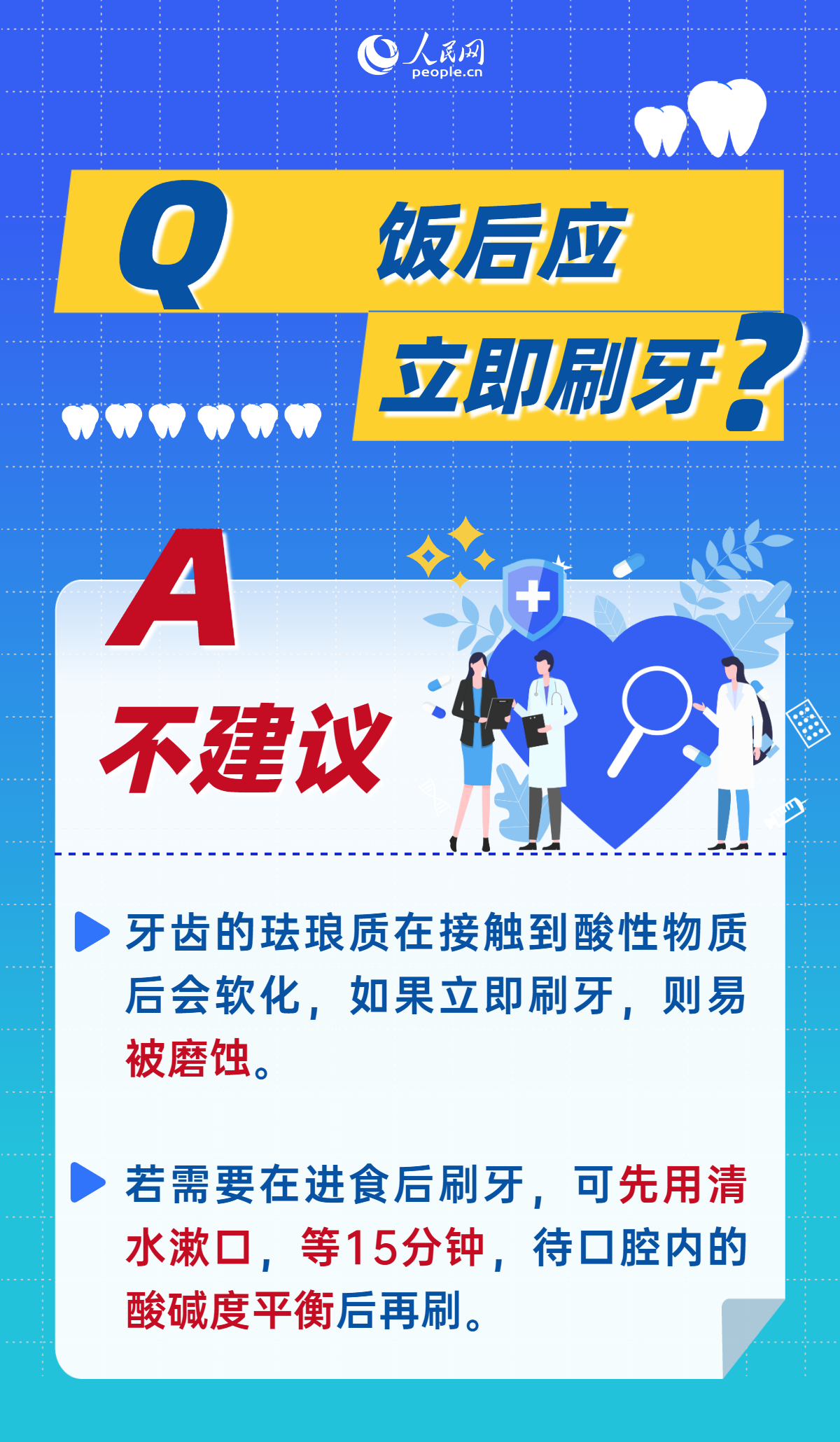 全國愛牙日：這9個常見護(hù)牙誤區(qū)，你中招了嗎？