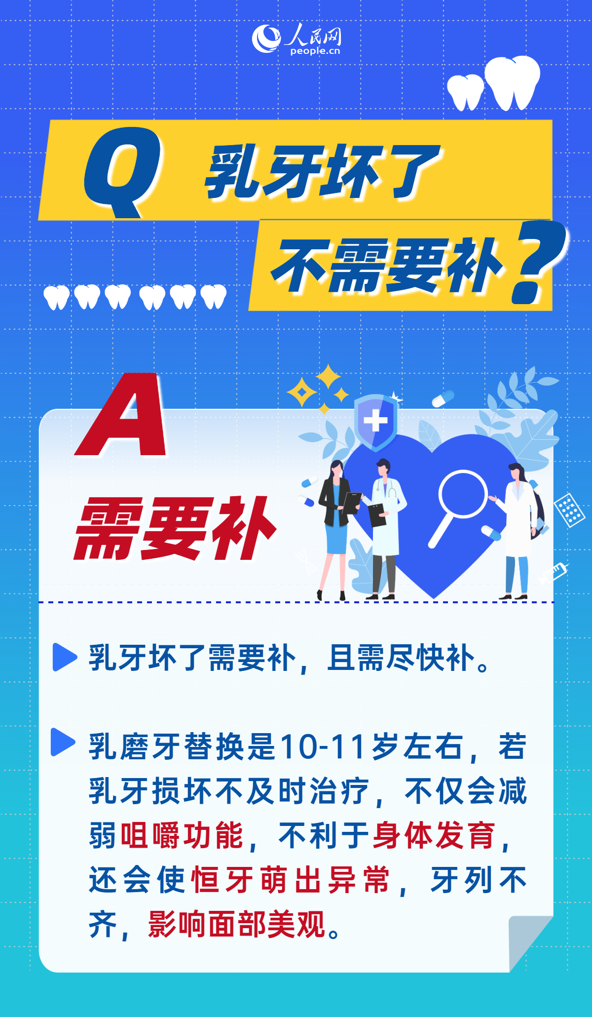 全國愛牙日：這9個常見護(hù)牙誤區(qū)，你中招了嗎？