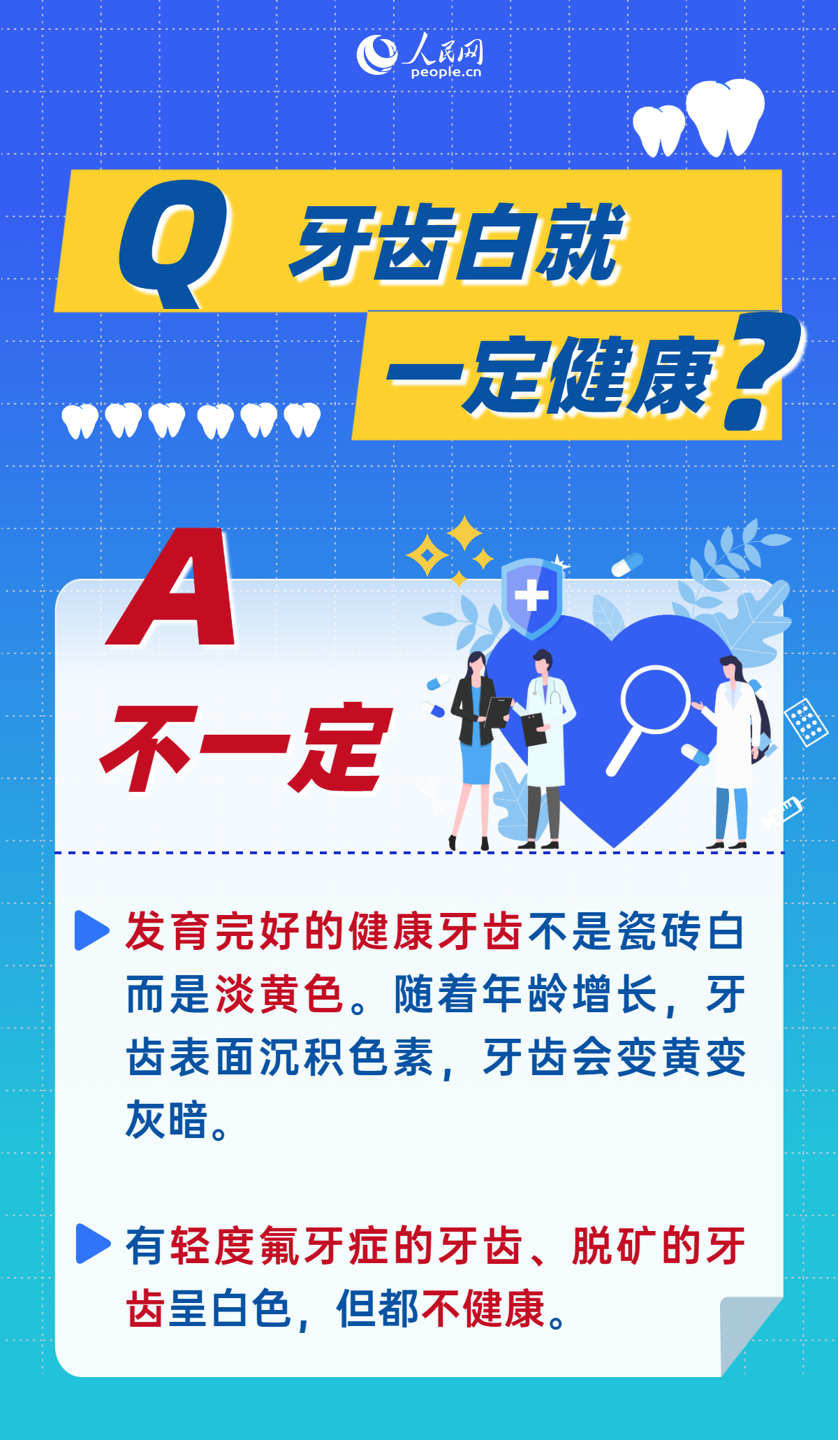 全國愛牙日：這9個常見護(hù)牙誤區(qū)，你中招了嗎？