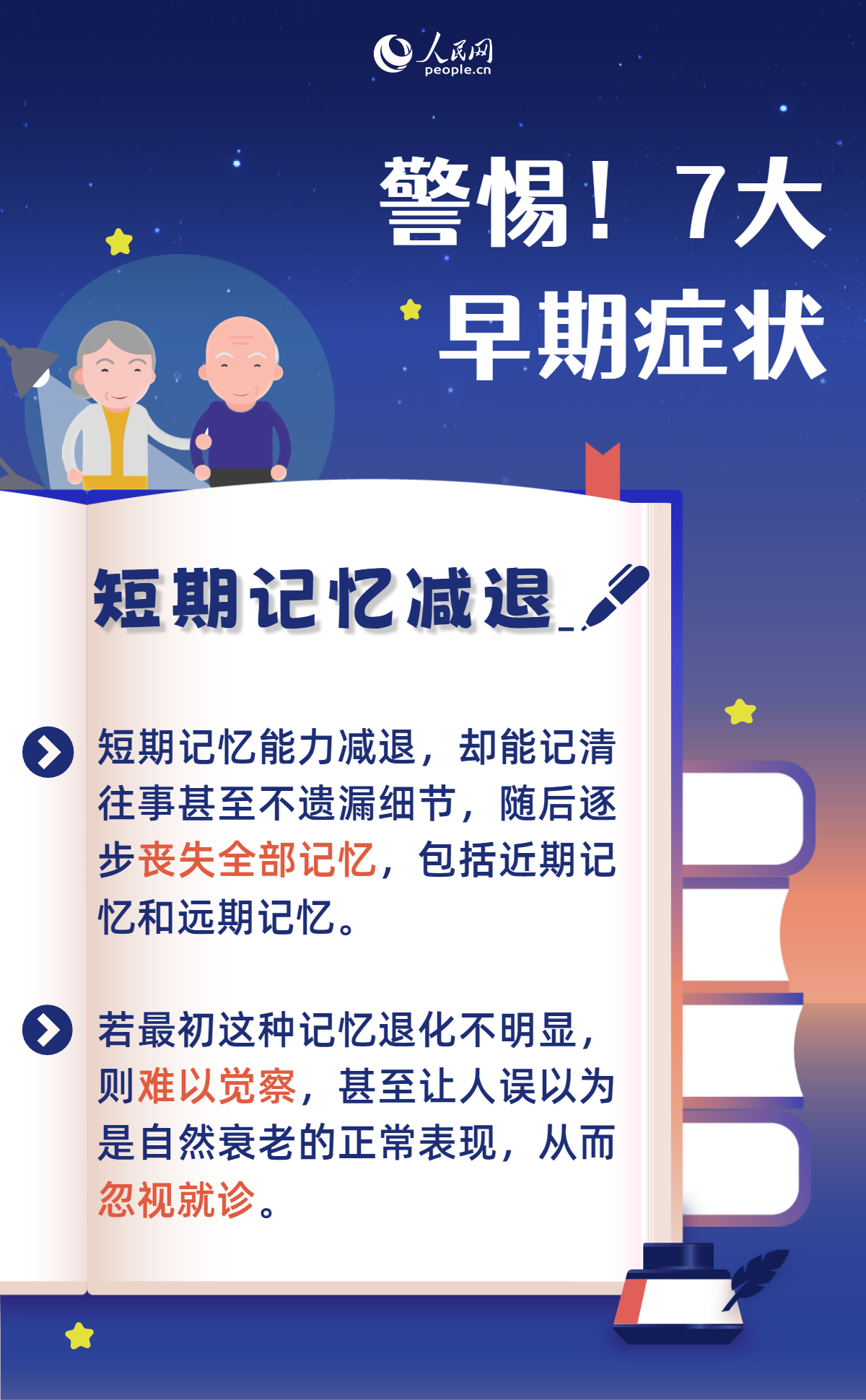 阿爾茨海默病日：家有老人，你需要警惕這7個(gè)信號(hào)