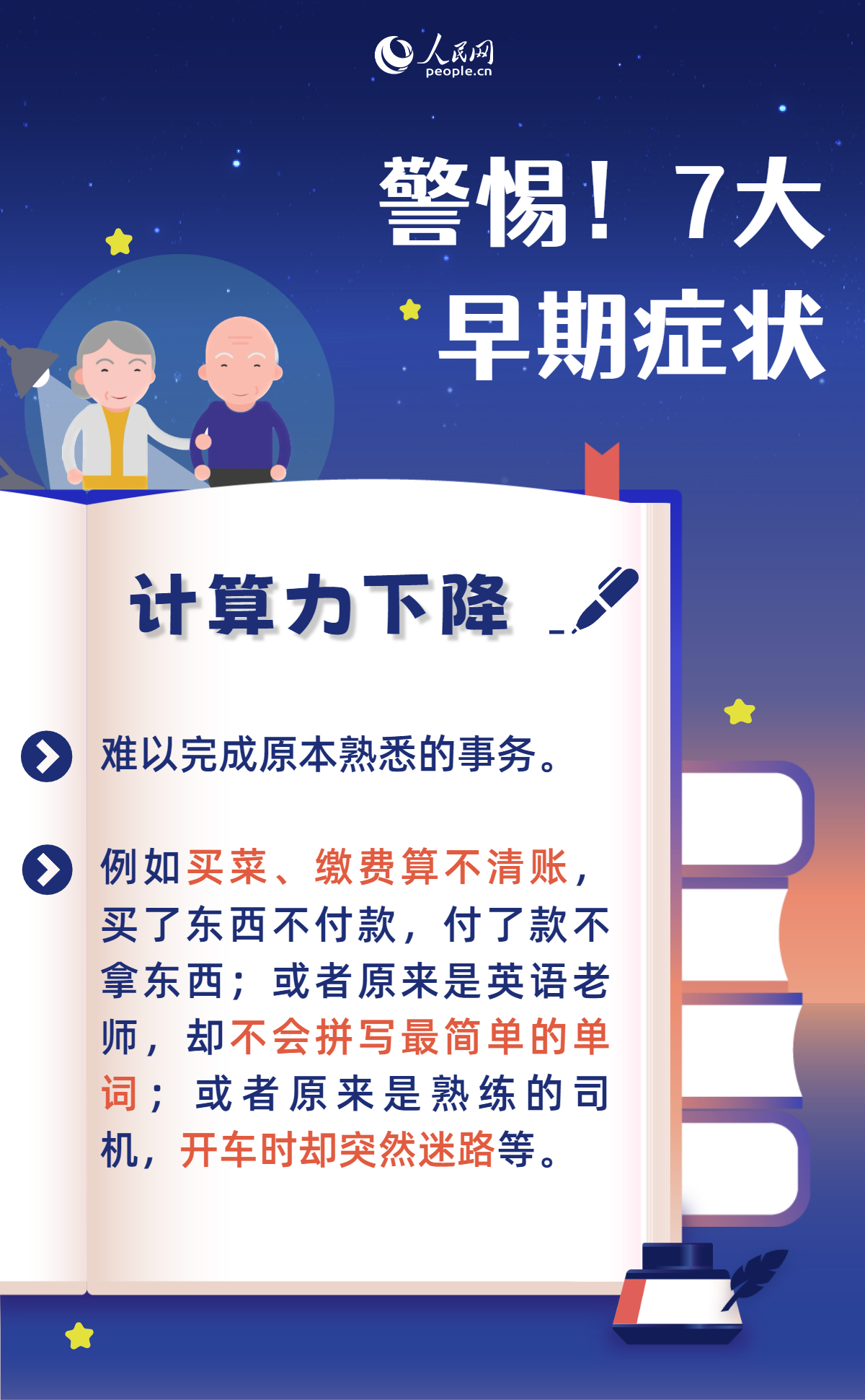 阿爾茨海默病日：家有老人，你需要警惕這7個(gè)信號(hào)