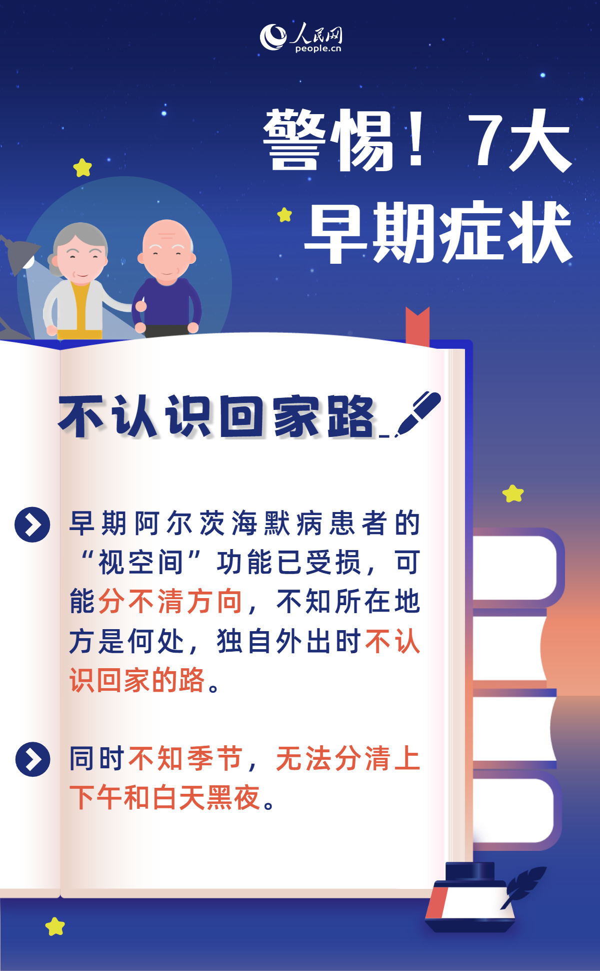 阿爾茨海默病日：家有老人，你需要警惕這7個(gè)信號(hào)