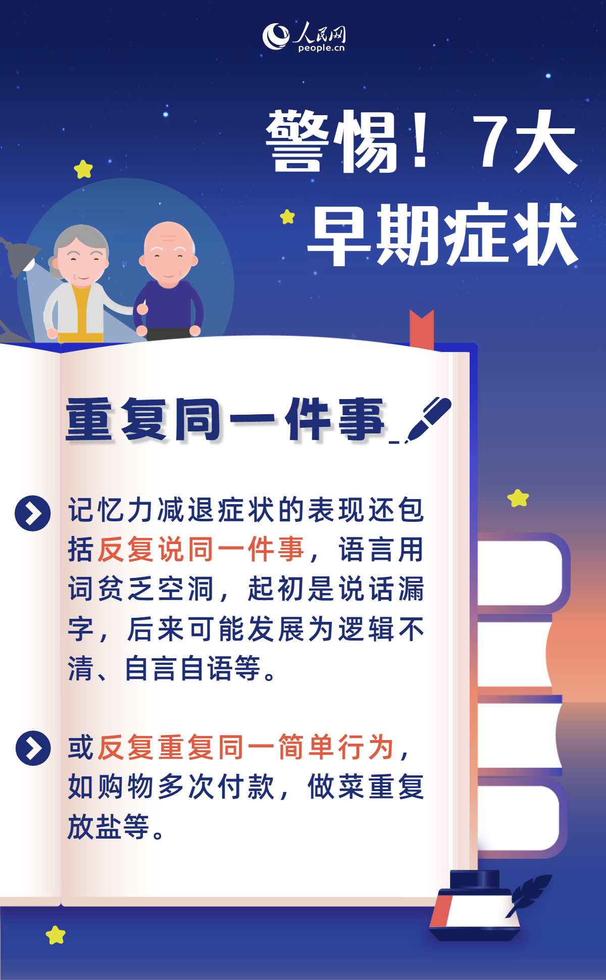 阿爾茨海默病日：家有老人，你需要警惕這7個(gè)信號(hào)