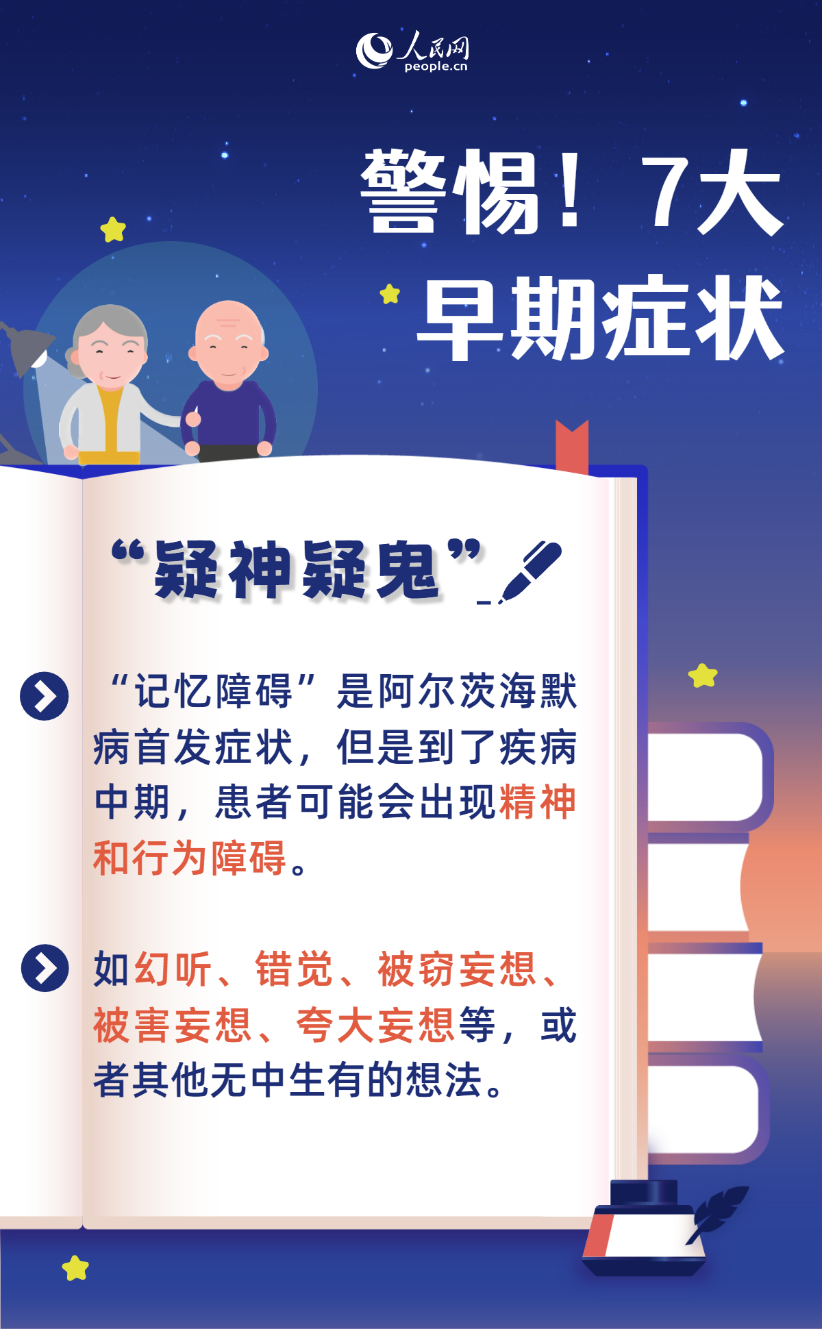 阿爾茨海默病日：家有老人，你需要警惕這7個(gè)信號(hào)