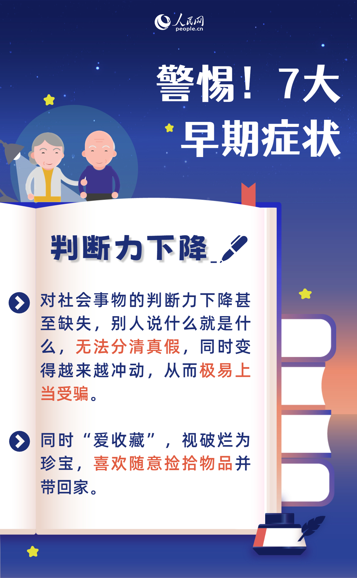 阿爾茨海默病日：家有老人，你需要警惕這7個(gè)信號(hào)