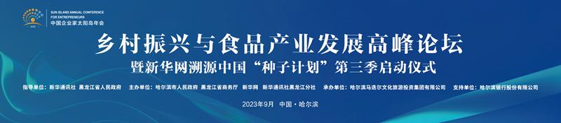  匯聚東北振興的企業(yè)家力量——寫在2023中國(guó)企業(yè)家太陽(yáng)島年會(huì)即將開(kāi)幕之際