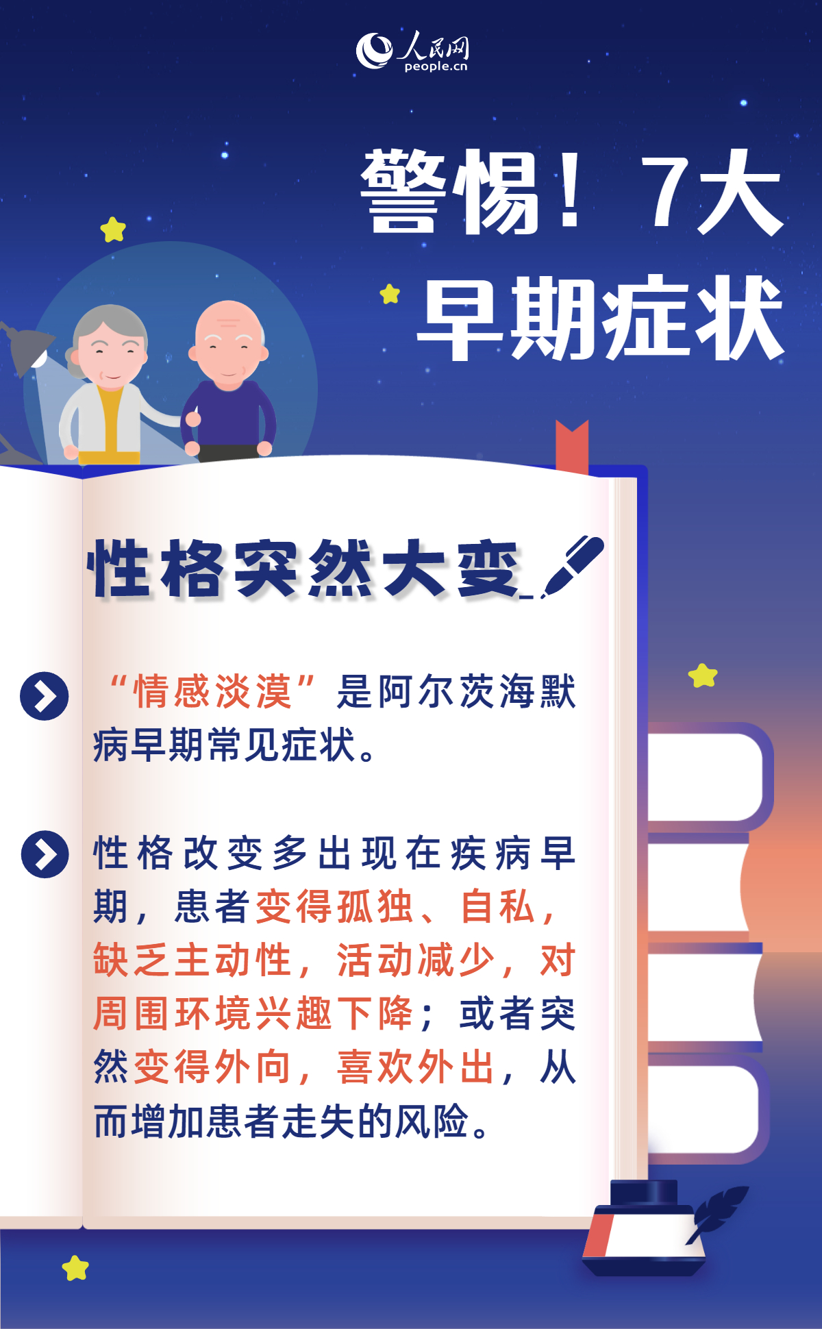 阿爾茨海默病日：家有老人，你需要警惕這7個(gè)信號(hào)