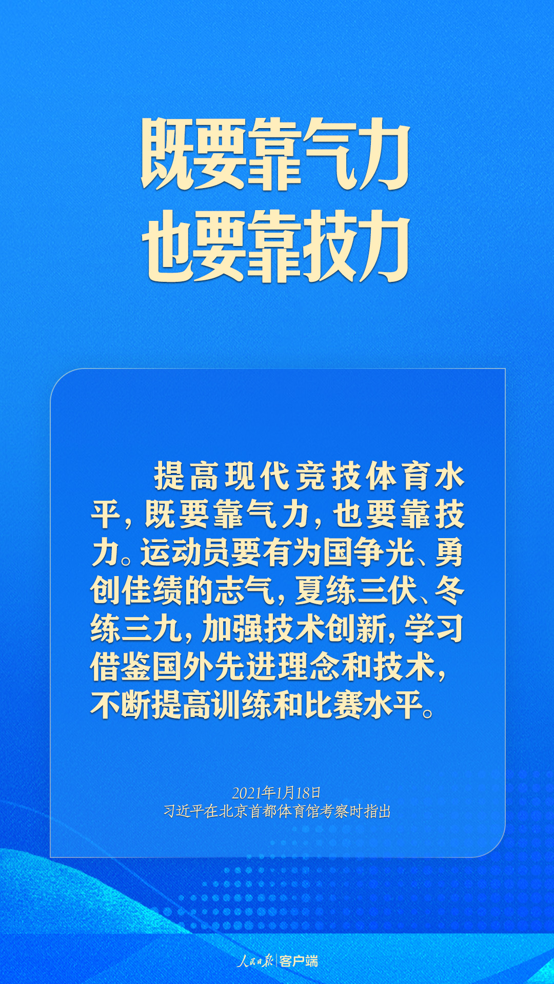 體育強(qiáng)則中國強(qiáng)！習(xí)近平寄語體育強(qiáng)國建設(shè)