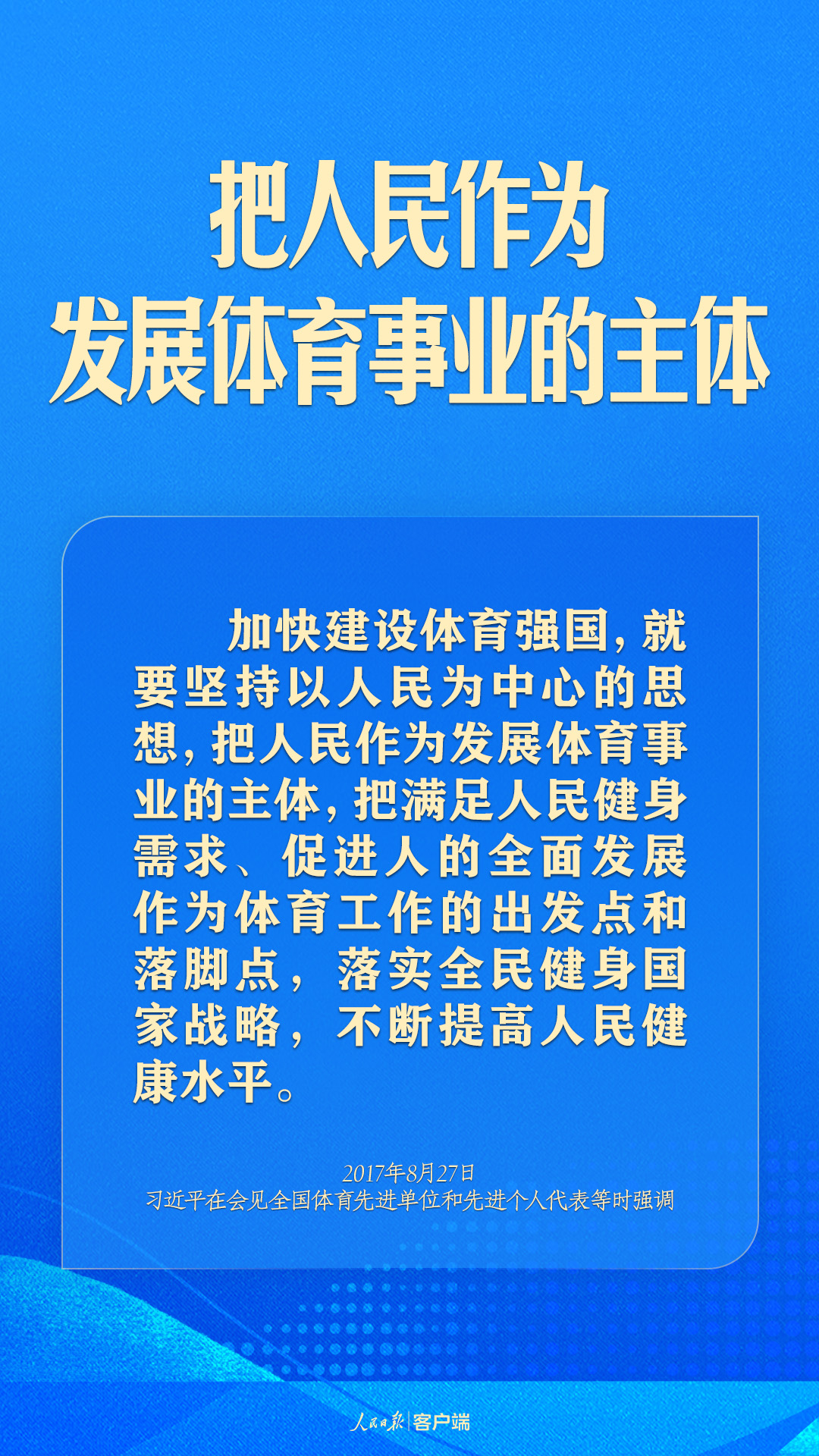 體育強(qiáng)則中國強(qiáng)！習(xí)近平寄語體育強(qiáng)國建設(shè)