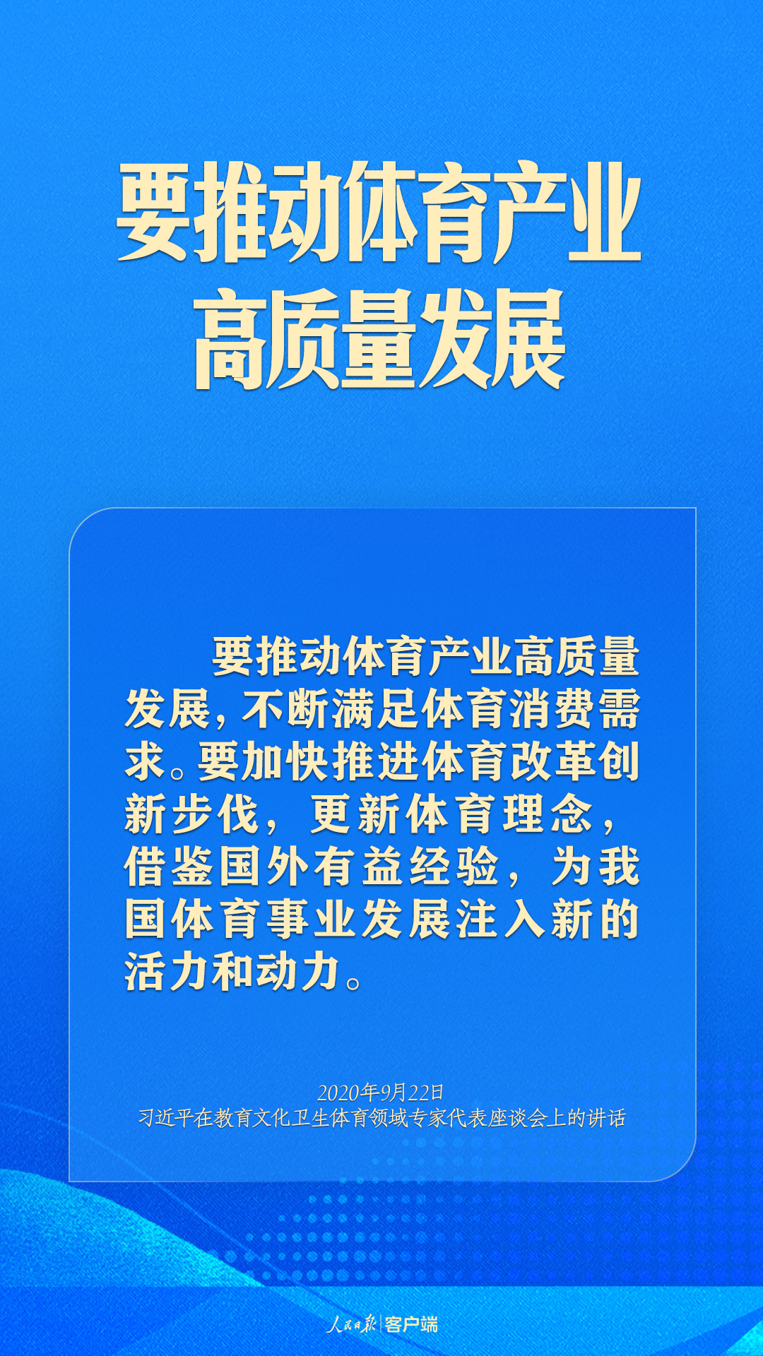 體育強(qiáng)則中國強(qiáng)！習(xí)近平寄語體育強(qiáng)國建設(shè)