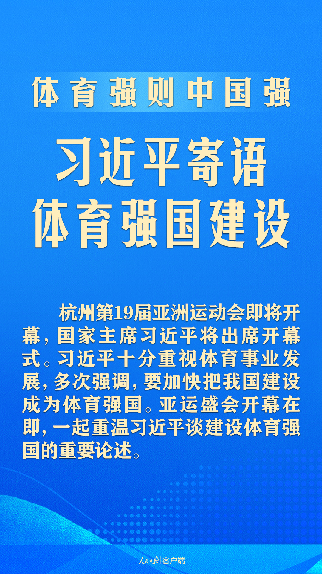 體育強(qiáng)則中國強(qiáng)！習(xí)近平寄語體育強(qiáng)國建設(shè)